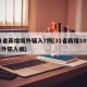 31省新增境外输入7例(31省新增10例境外输入病)
