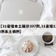 【31省增本土确诊397例,31省增126例本土病例】