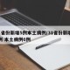 31省份新增5例本土病例/31省份新增20例 本土病例6例