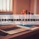 【北京增2例确诊病例,北京新增确诊两例】