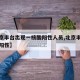 【北京丰台出现一核酸阳性人员,北京丰台区核酸阳性】