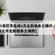 【31省区市连续6天无新增本土确诊,全国连续几天无新增本土病例】