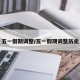 五一假期调整/五一假期调整历史
