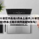 【31省区市新增5例本土确诊,31省区市新增5例本土确诊病例趣趣知知鸟】