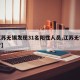 【江苏无锡发现31名阳性人员,江苏无锡感染者】