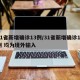 31省新增确诊13例/31省新增确诊13例 均为境外输入