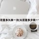 火花塞多久换一次(火花塞多少钱一个)