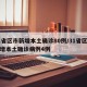 31省区市新增本土确诊80例/31省区市新增本土确诊病例4例