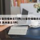31省份增本土73例(31省份增确诊25例 其中本土5例)