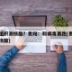 凌晨组织测核酸？贵阳：和病毒赛跑(贵阳晚上做核酸)