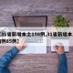 【31省新增本土158例,31省新增本土病例85例】