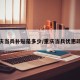 重庆当兵补贴是多少/重庆当兵优惠政策
