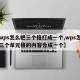 【wps怎么把三个格打成一个,wps怎么把三个单元格的内容合成一个】