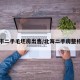 北海市二手毛坯房出售/北海二手房整栋出售