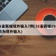 31省新增境外输入7例(31省新增10例 均为境外输入)