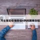 河北保定疫情新增4例的简单介绍