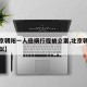 【北京朝阳一人隐瞒行程被立案,北京朝阳发现疑似】