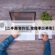 【二手路宝价位,宝路丰二手车】