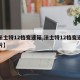 【法士特12档变速箱,法士特12档变速箱图片】
