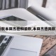 【新款本田杰德和旧款,本田杰德同款车型】