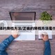 正确的降档方法/正确的降档方法是什么