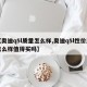 【奥迪q5l质量怎么样,奥迪q5l性价比怎么样值得买吗】