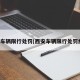 西安车辆限行处罚(西安车辆限行处罚细则)
