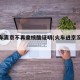 乘火车离京不再查核酸证明(火车进京没核酸)