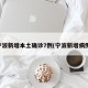 宁波新增本土确诊7例(宁波新增病例)