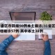 31省区市新增50例本土确诊/31省区市新增确诊57例 其中本土38例