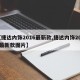 【捷达内饰2016最新款,捷达内饰2016最新款图片】