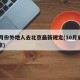 10月份外地人去北京最新规定(10月底去北京)
