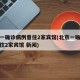 北京一确诊病例曾住2家宾馆(北京一确诊病例曾住2家宾馆 新闻)