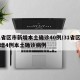 31省区市新增本土确诊40例/31省区市新增4例本土确诊病例