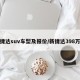 捷达suv车型及报价/新捷达398万