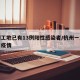 杭州工地已有13例阳性感染者/杭州一工地发生疫情