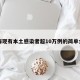 上海现有本土感染者超10万例的简单介绍