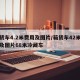 箱货车4.2米费用及图片/箱货车42米费用及图片68米冷藏车