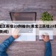 黑龙江新增23例确诊(黑龙江新增28例确诊 新闻)