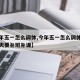 【今年五一怎么调休,今年五一怎么调休放假哪几天要补班补课】