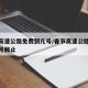 春节高速公路免费到几号/春节高速公路免费到几号截止
