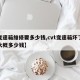 【变速箱维修要多少钱,cvt变速箱坏了维修大概多少钱】