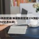 本田新款冠道(本田新款冠道370顶配车型座椅记忆怎么调)