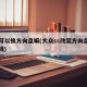 cc可以换方向盘嘛(大众cc改装方向盘多少钱)