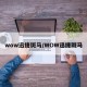 wow迅捷斑马/WOW迅捷斑马