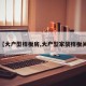 【大户型样板房,大户型家装样板间】