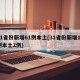 31省份新增61例本土(31省份新增11例本土2例)