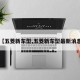 【五菱新车型,五菱新车型最新消息】