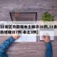 【31省区市新增本土确诊36例,31省区市新增确诊7例 本土3例】