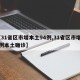 【31省区市增本土94例,31省区市增62例本土确诊】